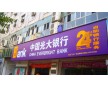 黃村形象墻制作公司，黃村門頭廣告設(shè)計制作，門店發(fā)光字價格