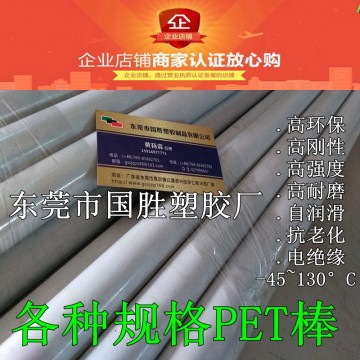 白色 PET純料圓膠棒，白色PET純棒，白色PETP棒材