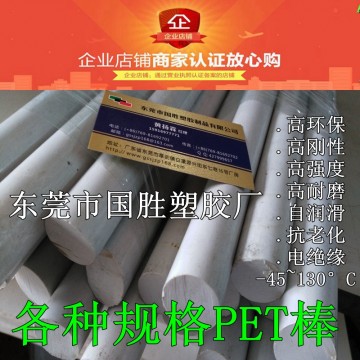 進口白色PET圓棒，進口白色PET圓棒材，PET圓棒料