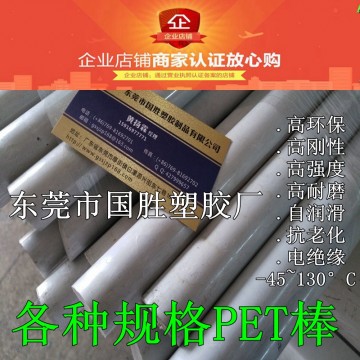 進口聚酯棒材，進口聚酯PET棒，進口勞士領(lǐng)PET圓棒