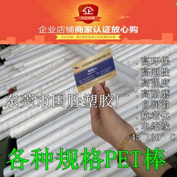 PET增強棒，進口改性PET棒 德國進口PET白色塑料棒
