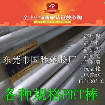 PET圓膠棒 進口PET環(huán)保塑料棒，無毒無害環(huán)保食品級