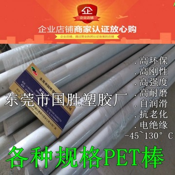 食品級PET棒 德國進口PET棒，原裝進口PET塑料膠棒