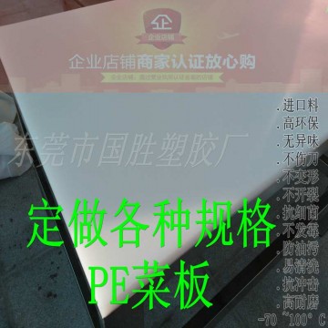 大量現(xiàn)貨供應(yīng)：白色塑料砧板，切肉板雙面均為防滑面