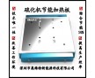 平板硫化機電熱板節(jié)能環(huán)保