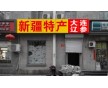 大興舊宮背景墻制作，大興燈箱招牌制作廠家，舊宮海報廣告制作