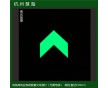 杭州慧海，鋼化玻璃夜光地貼，消防安全指示牌，發(fā)光消防標(biāo)志