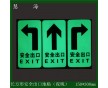 杭州慧海，PVC夜光地貼，發(fā)光地貼，發(fā)光消防標(biāo)志