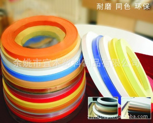 供應(yīng)PVC封邊條、家具、廚具封邊及異形包邊條、家具裝飾條