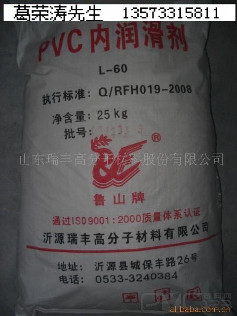 供應(yīng)PVC內(nèi)潤滑劑，脫模劑L-60