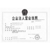 營業(yè)執(zhí)照
