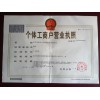 營業(yè)執(zhí)照