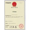 UNOPRENE商標(biāo)證書(shū)