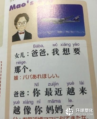 日本中文教科書(shū)走紅 例句毀三觀遭網(wǎng)友吐槽