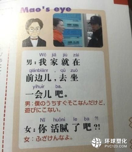 日本中文教科書(shū)走紅 例句毀三觀遭網(wǎng)友吐槽