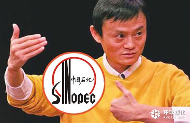 馬云打入中石化內(nèi)部，要玩“工業(yè)淘寶”？