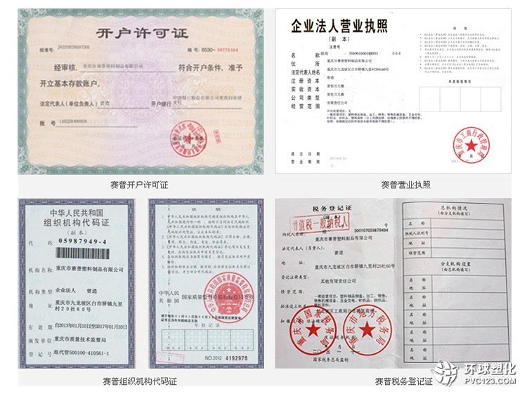 賽普塑業(yè)企業(yè)資質(zhì) 真廠實價
