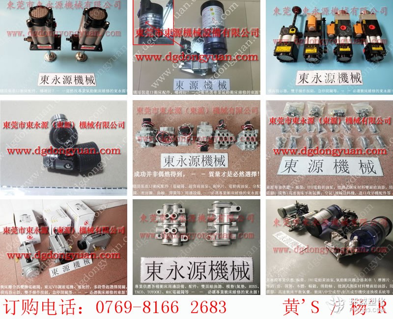 衡陽沖床超負(fù)荷泵，離合器接頭，現(xiàn)貨S-550-4R沖床緩沖充氣墊等