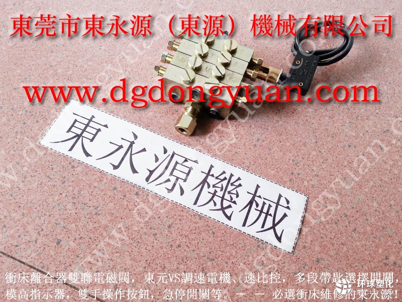 沃得沖床電路故障維修，歐泰沖床摩擦片-快速供PH1671-SG油泵等