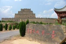 “萬里長(zhǎng)城臺(tái)”——鎮(zhèn)北臺(tái)