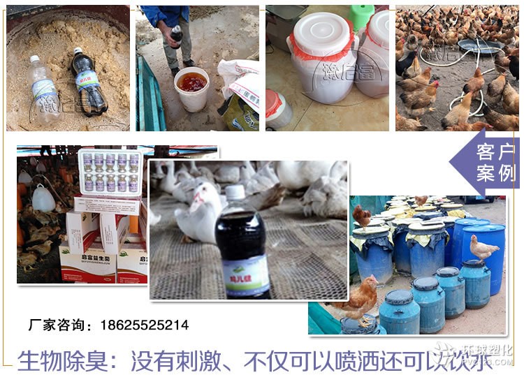 雞場除臭劑