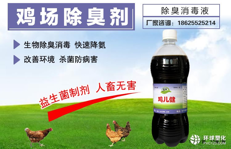雞場雞舍除臭
