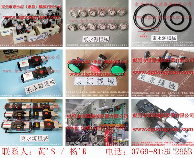 KYORI沖床平衡氣囊，多軸攻牙機(jī)牙桿-沖床超負(fù)荷維修