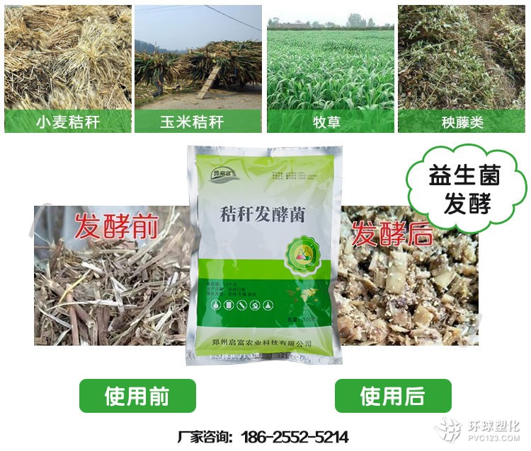 秸稈青貯劑