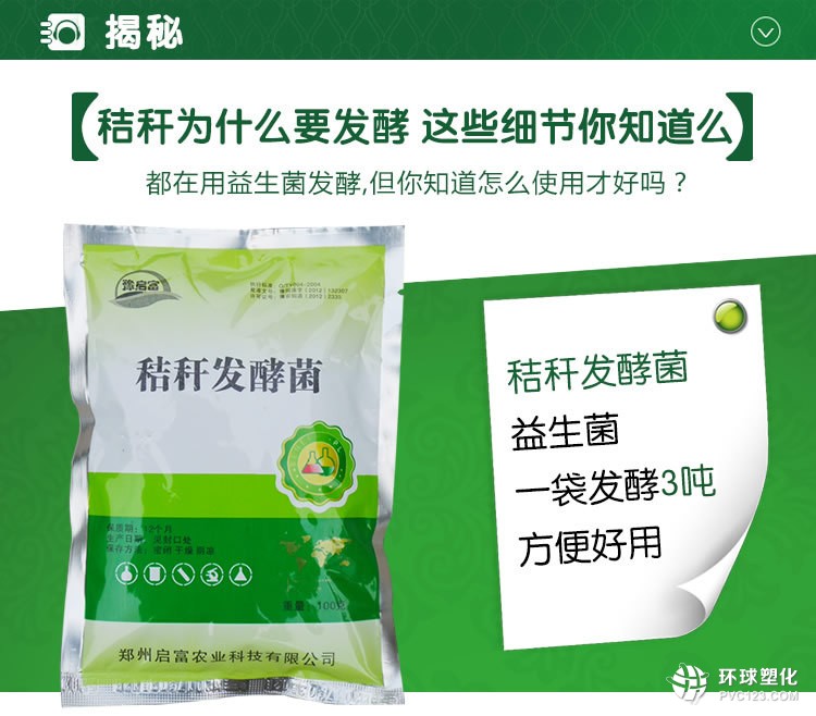 秸稈飼料發(fā)酵劑