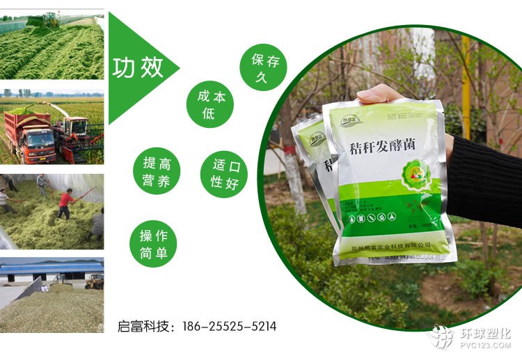 秸稈發(fā)酵菌
