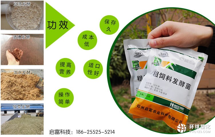飼料發(fā)酵劑