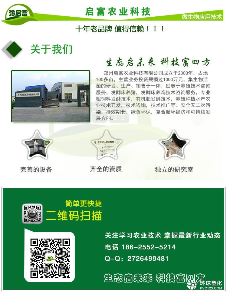 啟富粗飼料發(fā)酵菌廠家