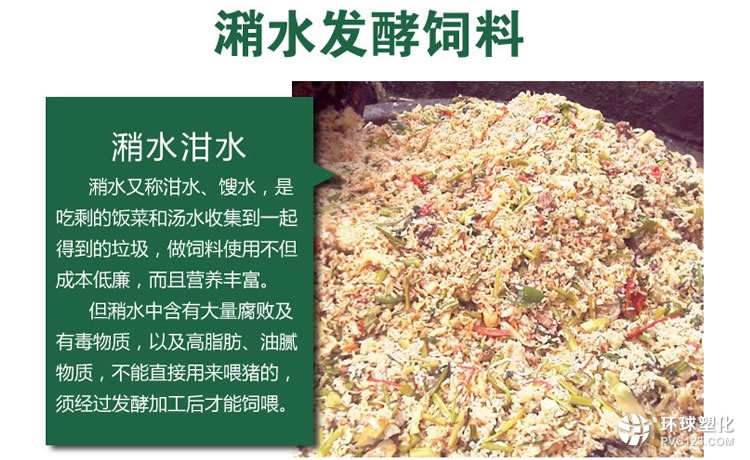 泔水發(fā)酵劑