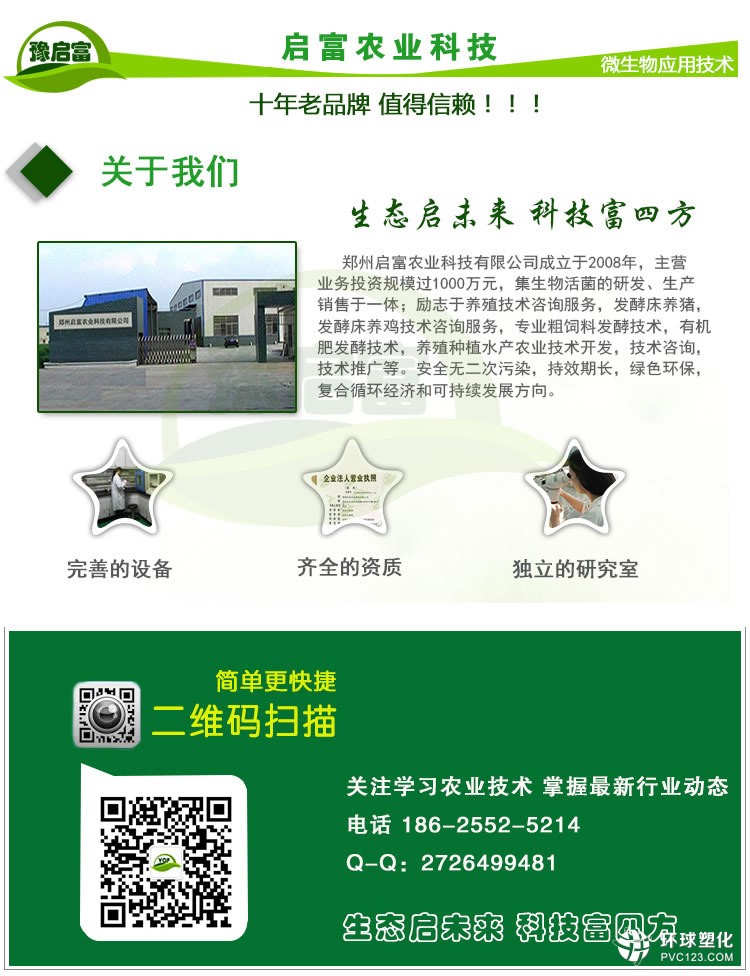 啟富飼料發(fā)酵劑廠家