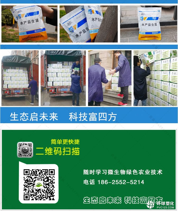 啟富水產(chǎn)益生菌