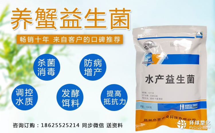 養(yǎng)蟹益生菌