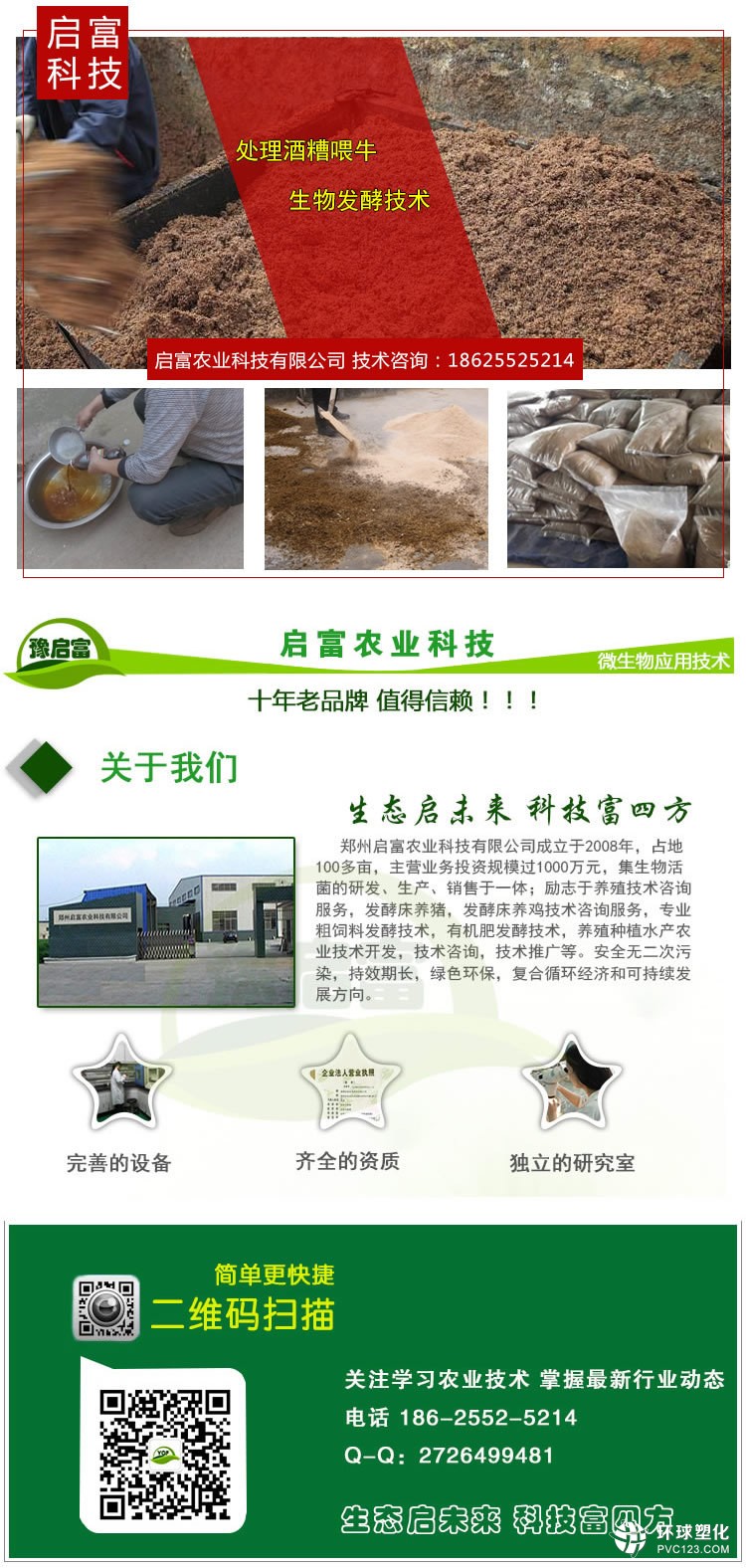 酒糟降解劑