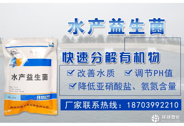 水產(chǎn)益生菌