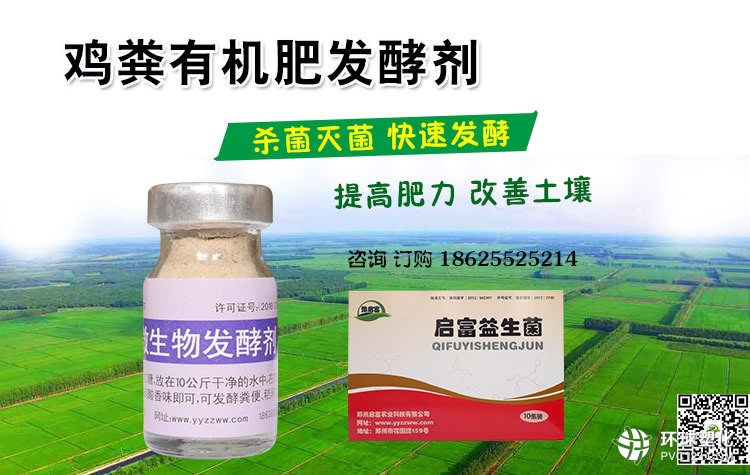 雞糞有機(jī)肥發(fā)酵劑