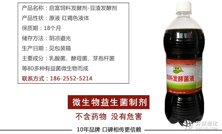 飼料發(fā)酵劑
