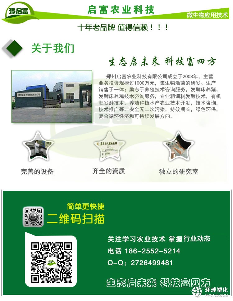 啟富飼料發(fā)酵劑